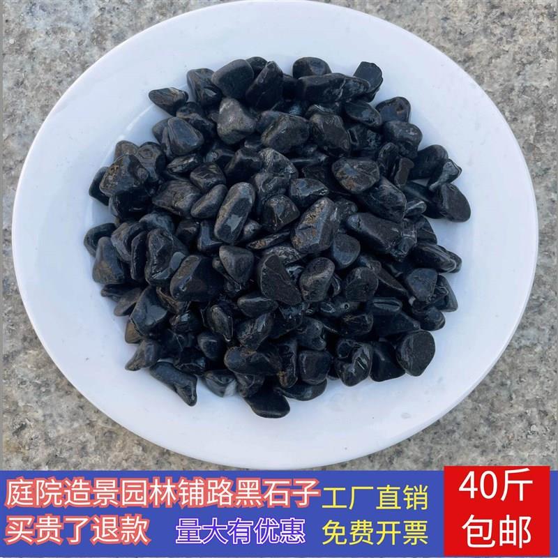 黑色石子庭院深灰色水洗石黑色碎石砾石洗米石铺地装饰造景黑石子