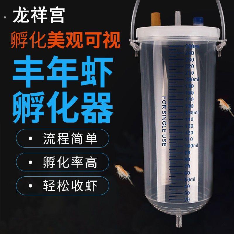 龙祥宫 丰年虾孵化器卤虫专业级自动分离器孵化桶简易可孵化虾卵