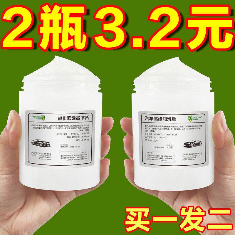 汽车车门专用润滑脂油限位器铰炼天窗轨道车用保养异响油脂窗门剂