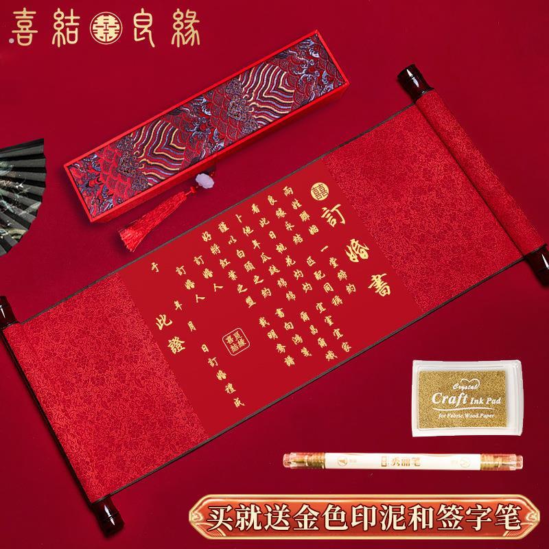 老式婚书订婚结婚用的订婚书手写定制下聘送日子卷轴高级定婚聘书