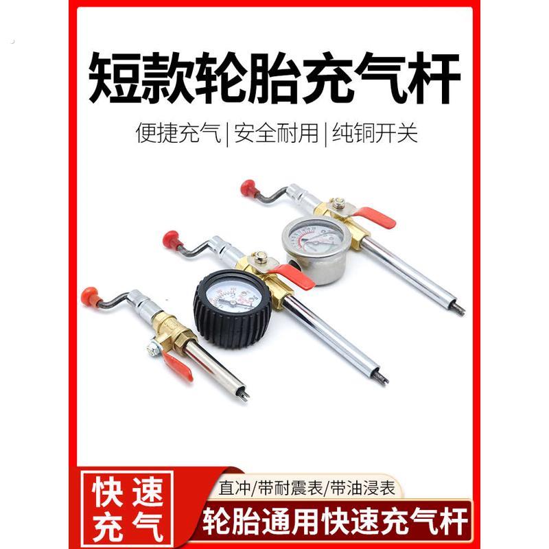 货车轮胎加气杆短款带表快速充气杆加长手摇杆快速充气工具打气嘴