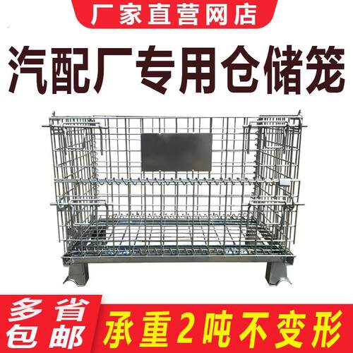 (厂家直销)折叠仓储笼汽配厂专用铁筐车物流周转箱仓库笼收纳笼