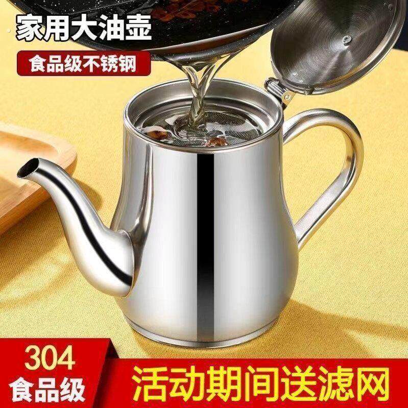 304不锈钢油壶防漏过滤网厨房家用不挂油大容量装油壶油罐滤油壶