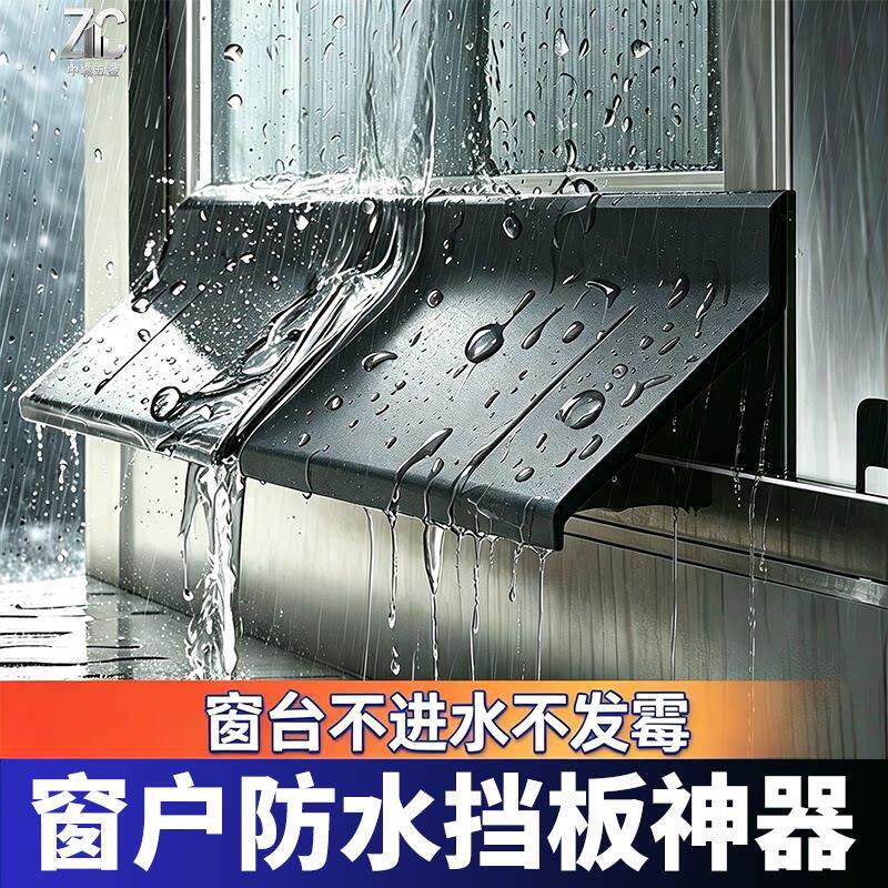 雨水挡雨条窗户导流条推拉窗挡板防雨水倒灌防飘雨防渗水漏水窗眉