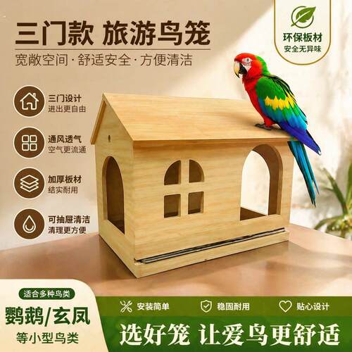 休息躲藏三门款原木鸟窝鹦鹉玄凤四季通用加厚大容量通风透气休息