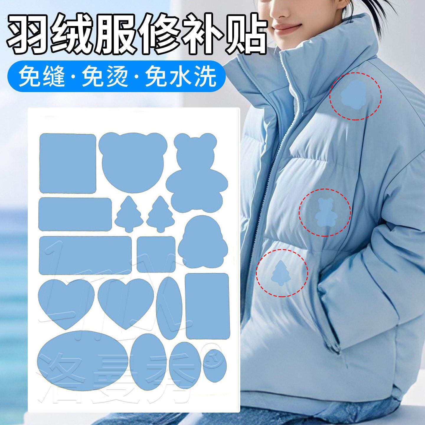 天蓝色羽绒服补丁贴破洞补贴自粘可水洗免缝高端破洞无痕修覆修补