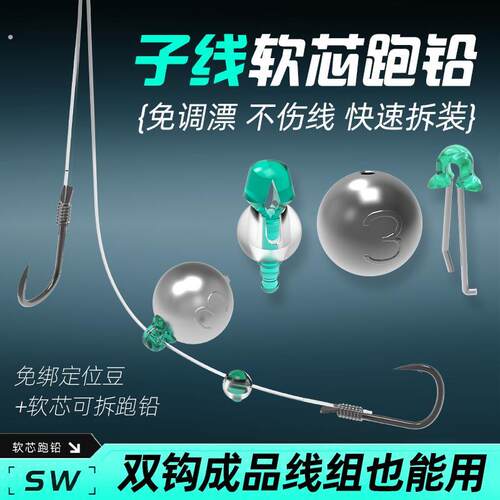 新型快速可拆卸滑铅软芯跑铅坠抗防走水子线咳嗽铅坠防缠绕滑漂跨