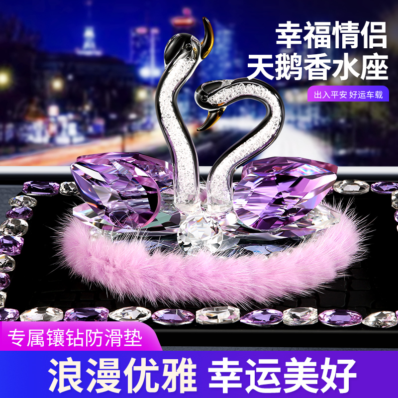 天鹅汽车车载摆件装饰