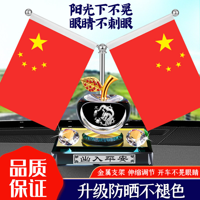 汽车摆件五星红旗中控台车内饰品2026新款男创意车载香水装饰用品