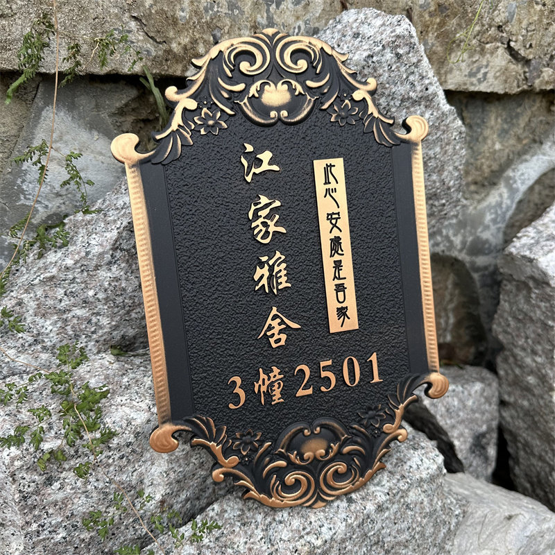 户外别墅高档门牌号码牌家用定制铝合金仿古铜浮雕庭院小区楼层牌