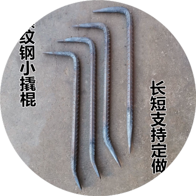 螺纹钢铝膜翘棍木工小撬棍大全钢筋吕模撬杠铝模钩子专用工具全套