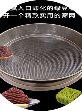 红豆沙枣泥筛子绿豆糕过滤网筛红豆泥筛网面粉筛桂花糕筛子米糕筛