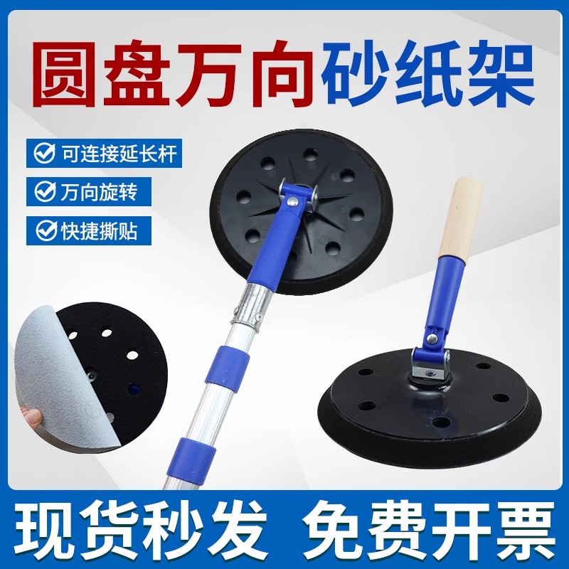 7寸9寸万向自粘圆盘砂纸架墙面腻子墙壁打磨抛光砂架吊顶伸缩神器