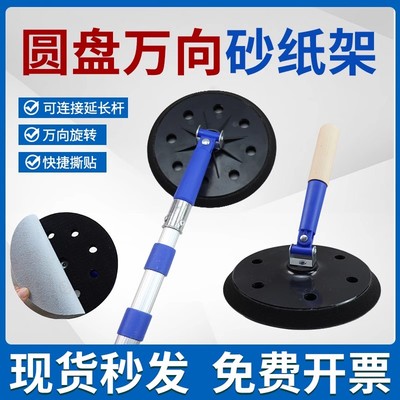 7寸9寸万向自粘圆盘砂纸架墙面腻子墙壁打磨抛光砂架吊顶伸缩神器