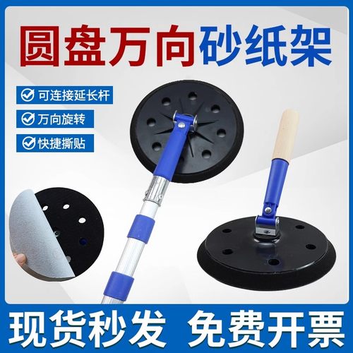 7寸9寸万向自粘圆盘砂纸架墙面腻子墙壁打磨抛光砂架吊顶伸缩神器
