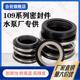 水泵机械密封大全109水封mg1 35合金密封圈轴封离心泵108机封