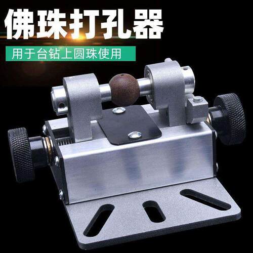 台钻圆珠打孔机底座台钳玉