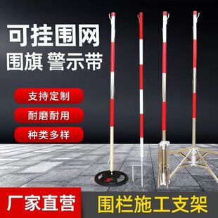 电力安全围栏网支架不锈钢四角立柱伞式施工地插式警示带隔离护栏