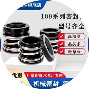 水泵机械密封大全109水封mg1-25/35合金密封圈轴封离心泵108机封