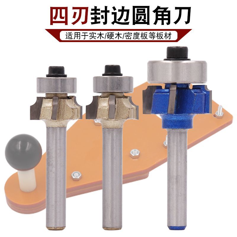 四刃封边条圆弧修边刀PVC木工修边倒R角木工圆角倒边铣刀正转r1.5