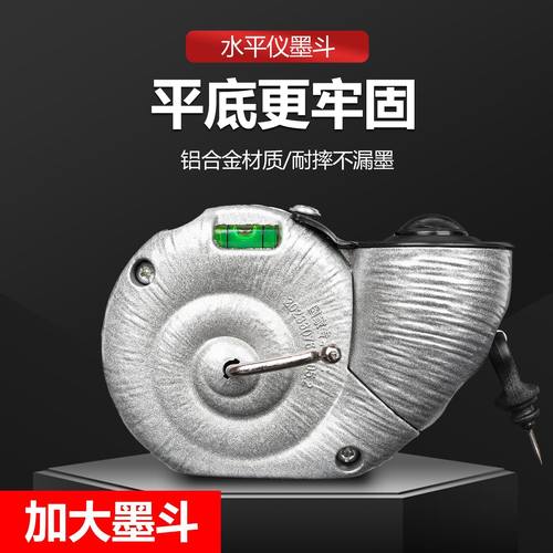 新款墨斗铝合金带水平仪墨斗水平仪耐摔划线器20米墨斗线放线画线