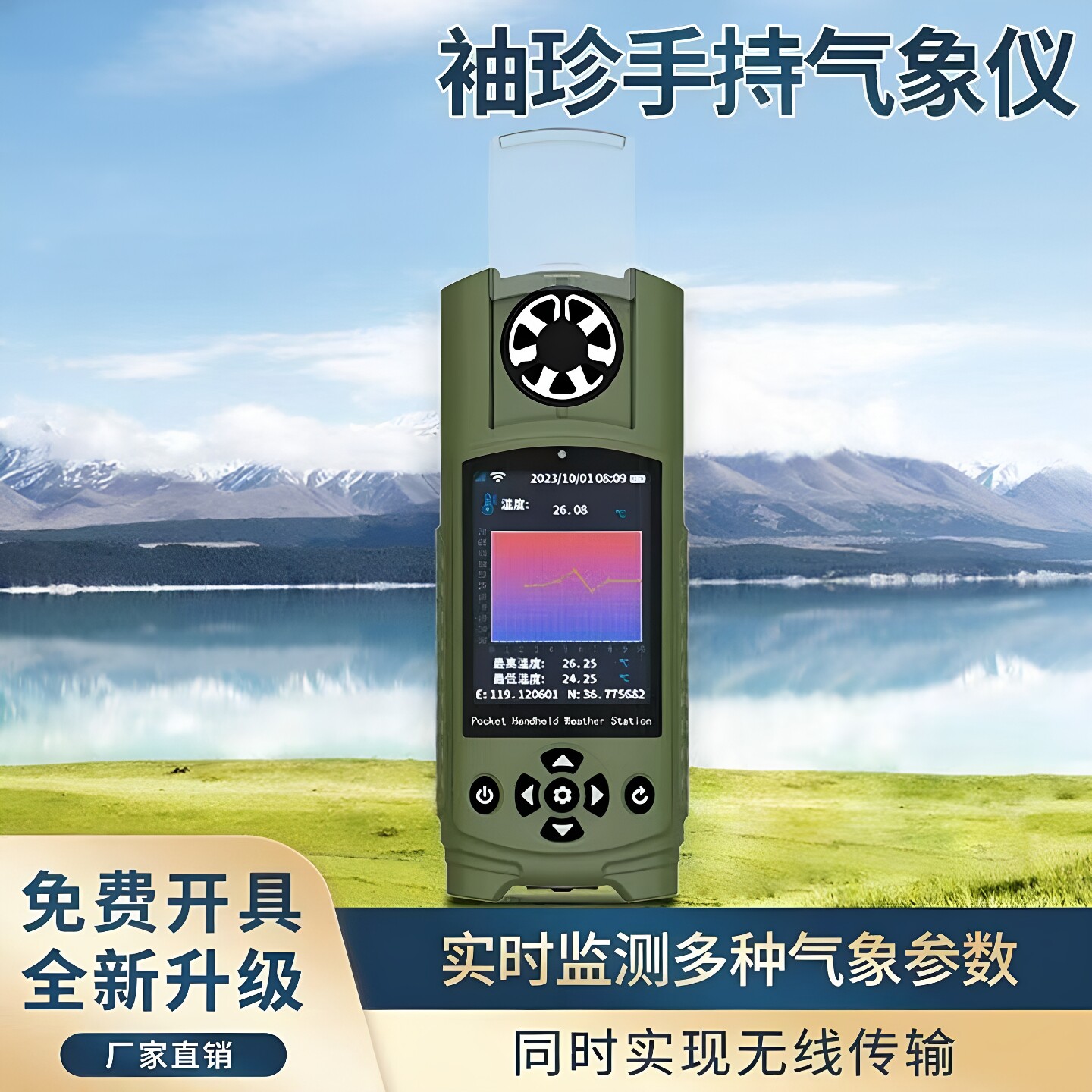 多功能移动智能手持气象站便携式气象仪风速仪环境监测