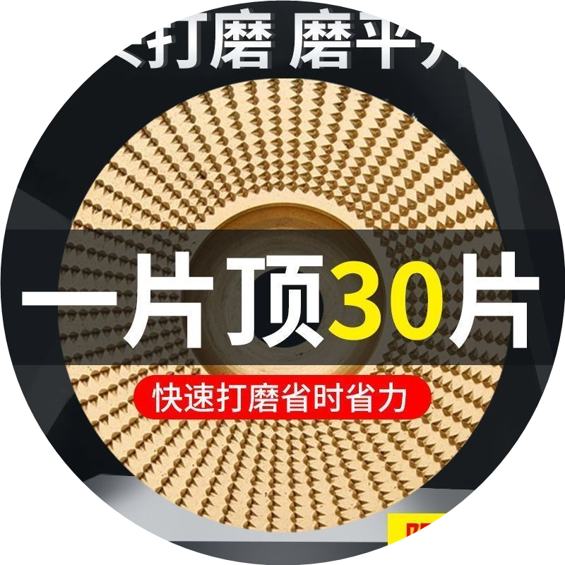 角磨机打磨抛光片木头打磨片木材打磨工具抛光轮木工磨片刺盘
