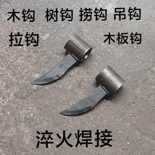 木钩 钢钩 捞钩 抓钩树钩拉树钩子装货拉钩拉木板钩抓木头钩子