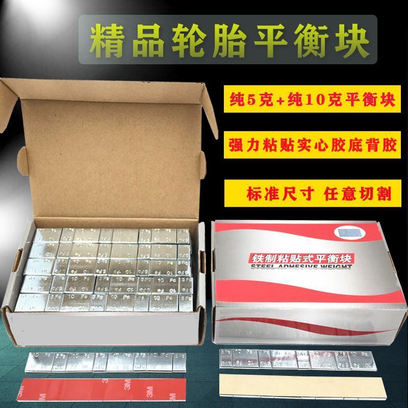 汽车轮胎平衡块粘块5g10g高粘度动平衡铅块轮毂平衡块钢制配重块