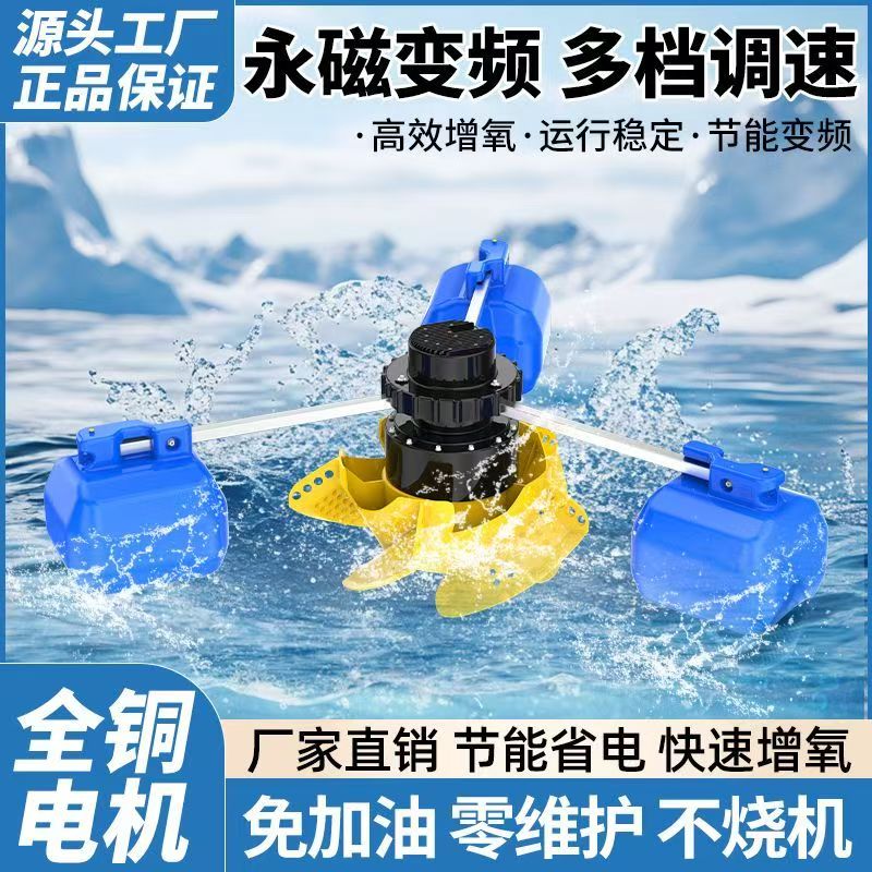 永磁变频鱼塘增氧机叶轮式增氧泵220V大型养殖专用自动氧气泵380V