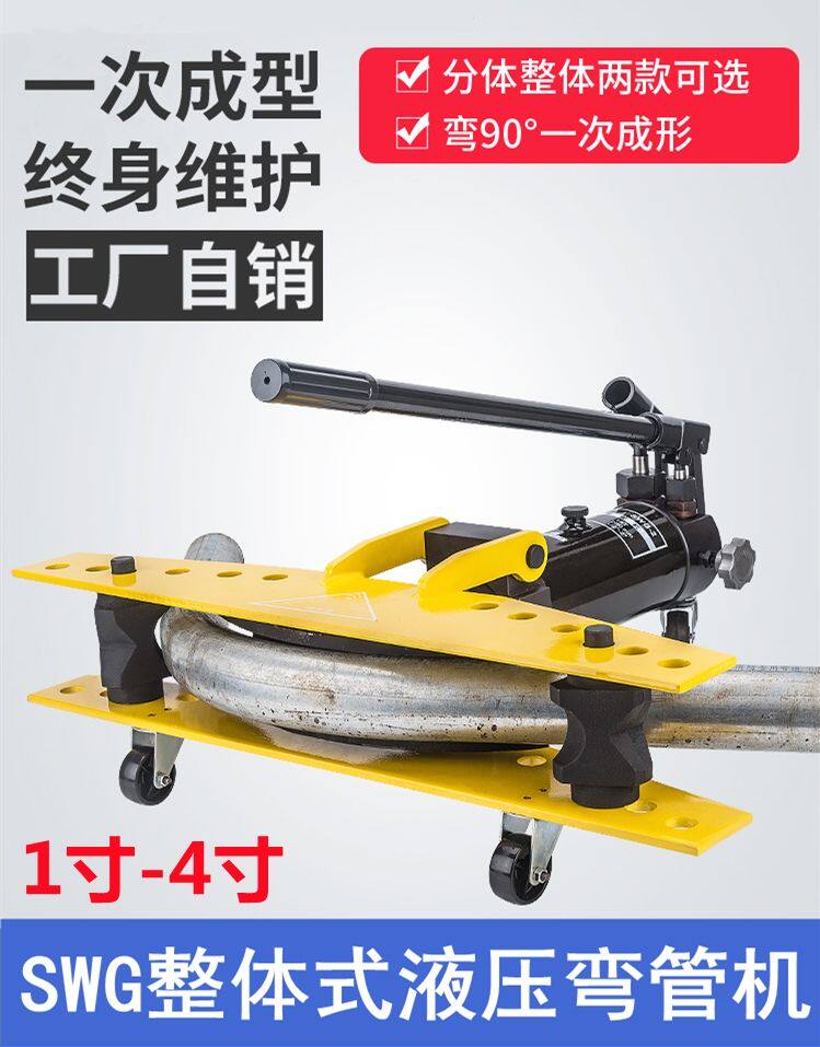 。手动液压弯管器电动弯管器折弯机模具镀锌管铁管无缝钢管1234寸