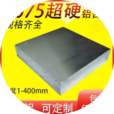 7075铝板超硬铝板厚铝块6061航空铝合金板零切10 15 20  25 200mm
