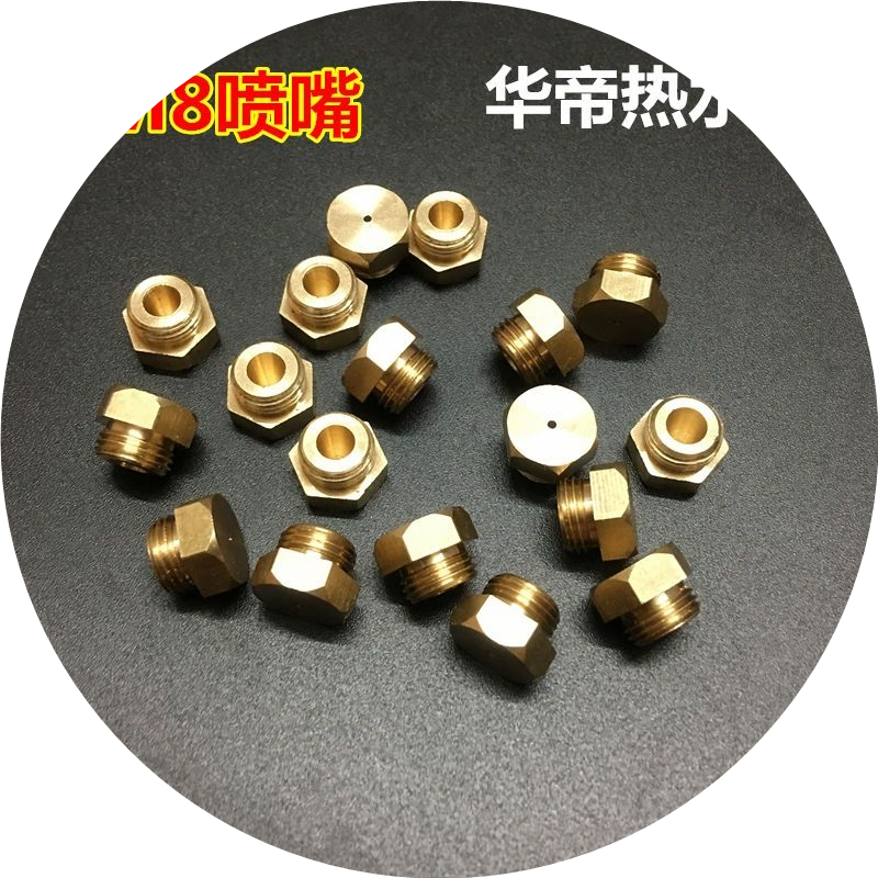 华帝燃气热水器喷嘴煤气改装天然气液化气强排恒温机喷头配件铜咀