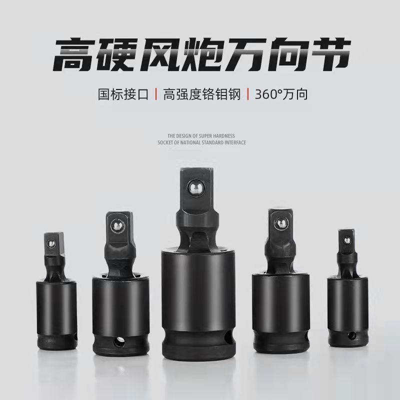 风炮万向节接头电动气动转向头电动扳手套筒扳手接口活动接头套筒
