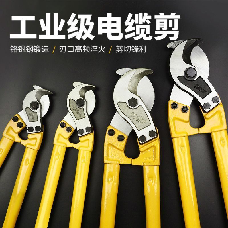 电缆剪电缆切线钳工业级专用电工电缆剪月牙剪铜线长剪线专用剪子