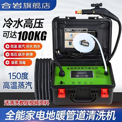 高温高压蒸汽清洁机家电空调抽油烟机脉冲洗热水器地暖水管道商用