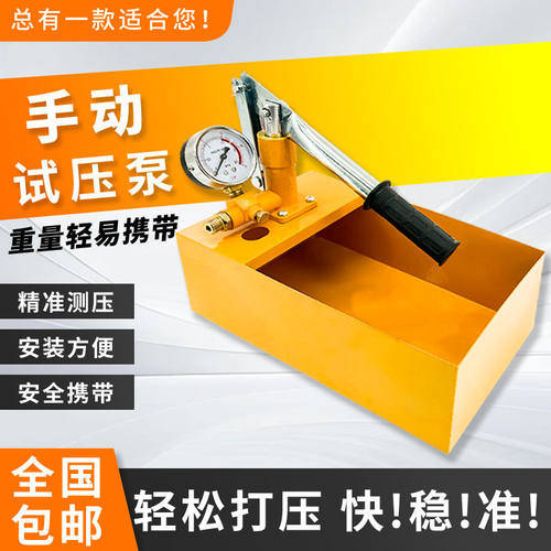 手动试压泵打压泵ppr水管自来水管道管路水压地暖检漏仪压力帮浦
