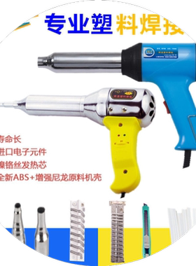 塑料焊枪500W-700W调温塑料焊枪热风枪塑焊枪配枪芯带风嘴可+焊条