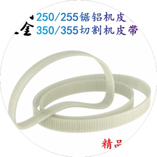 切割机皮带250/255锯铝机皮带350/355型材切割机皮带式达美传动带