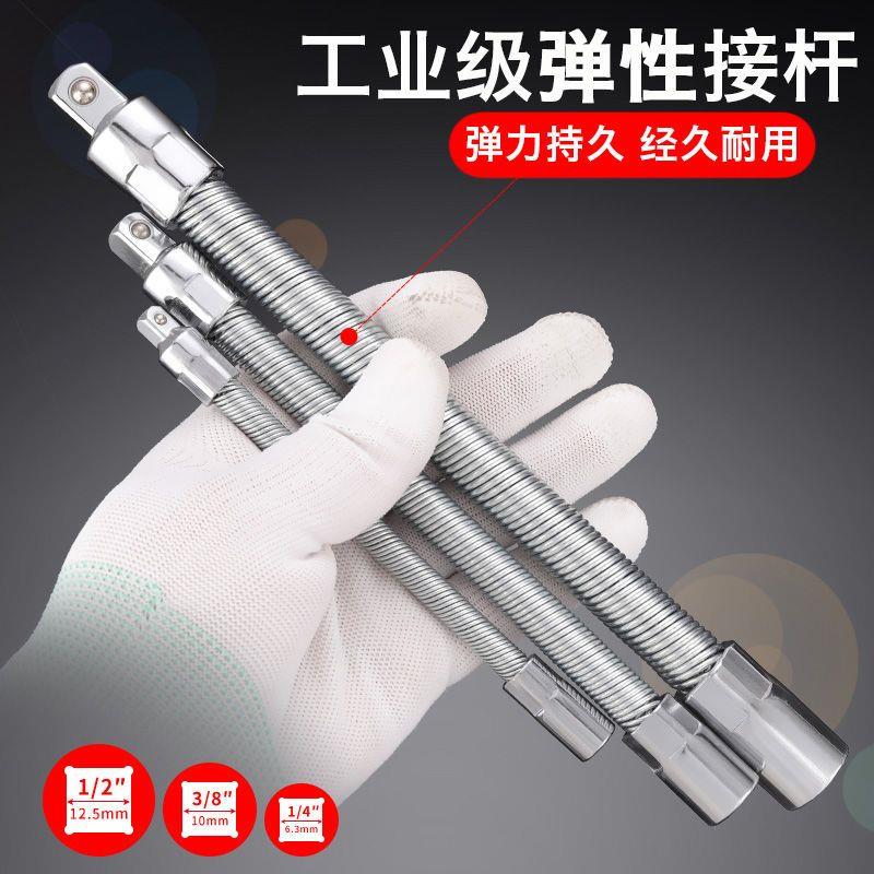 可弯式弹性接杆电动扳手软连接杆万向延长杆棘轮扳手弹簧加长杆