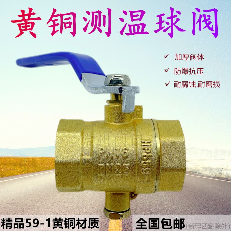 加厚黄铜测温球阀暖通门