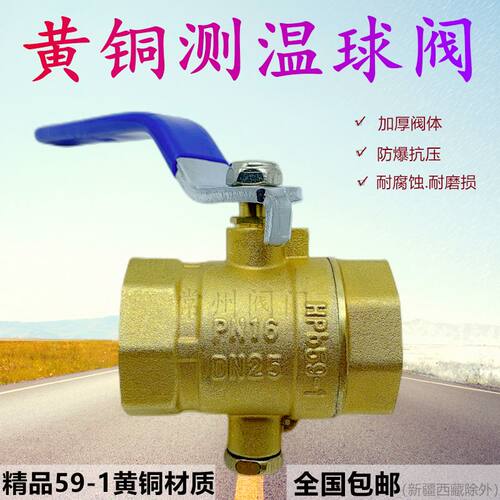 加厚黄铜测温球阀暖通门