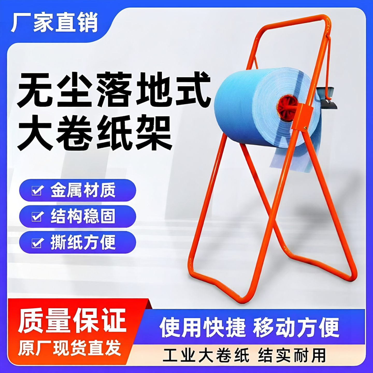 无尘纸架工业擦拭纸架大卷纸架落地式烤漆可移动无尘布无纺布支架