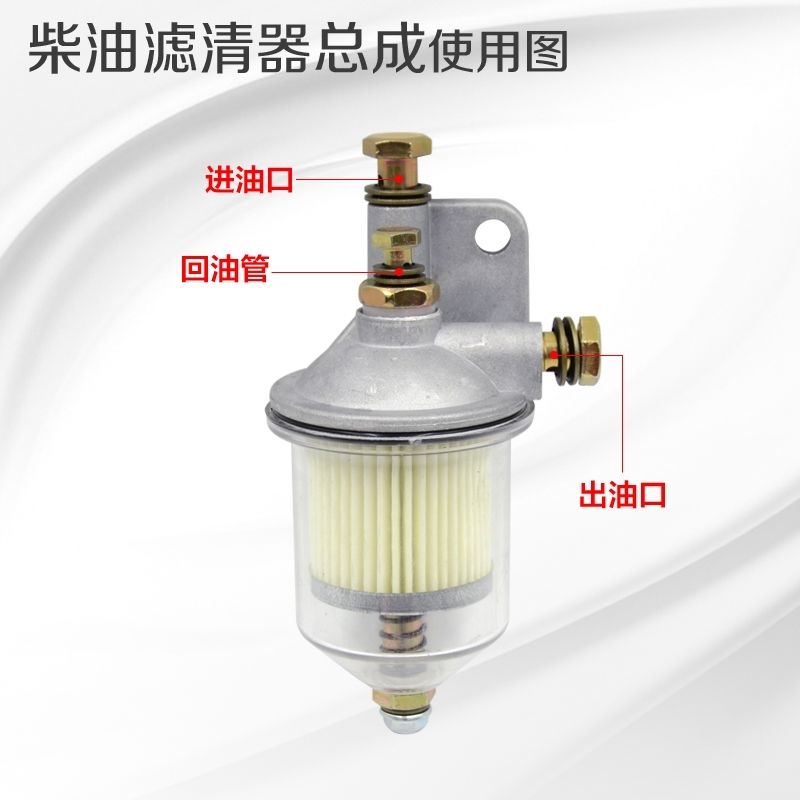 单缸柴油机配件 柴油滤清器总成 常柴S195 1105 1115 柴滤杯滤芯