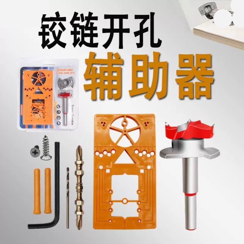 铰链开孔辅助器合页定位打孔限位打孔橱柜门木工板钻头安装门铰链