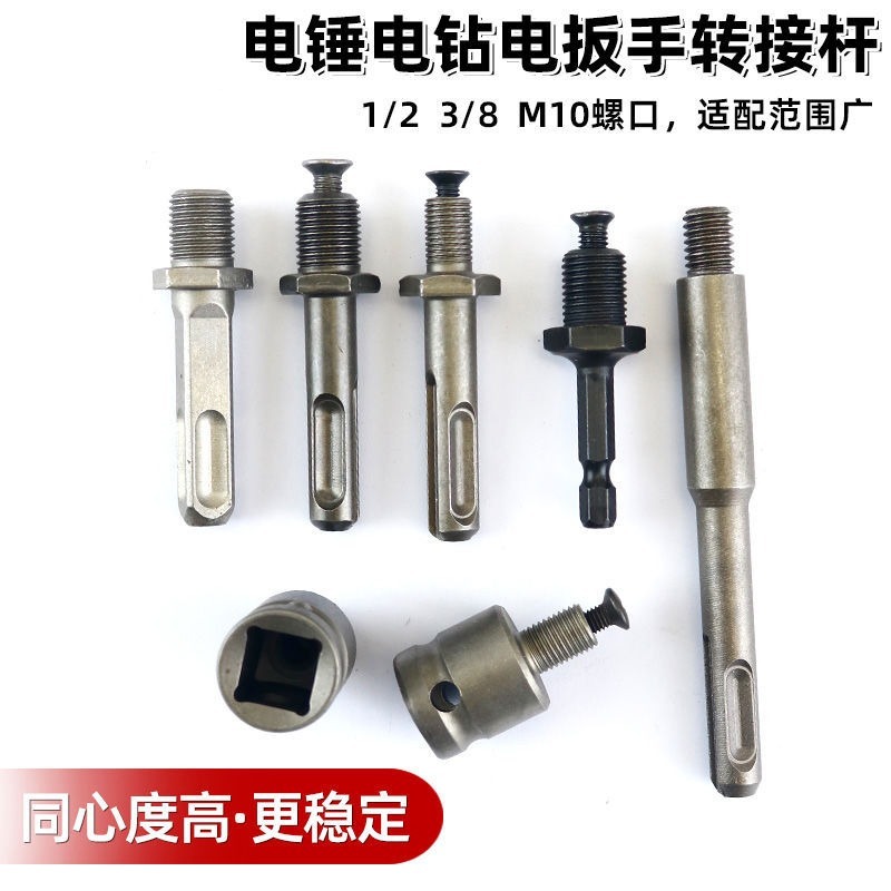 电钻头接头方柄圆柄六角柄电动扳手转换接杆电锤转换夹头配件气动