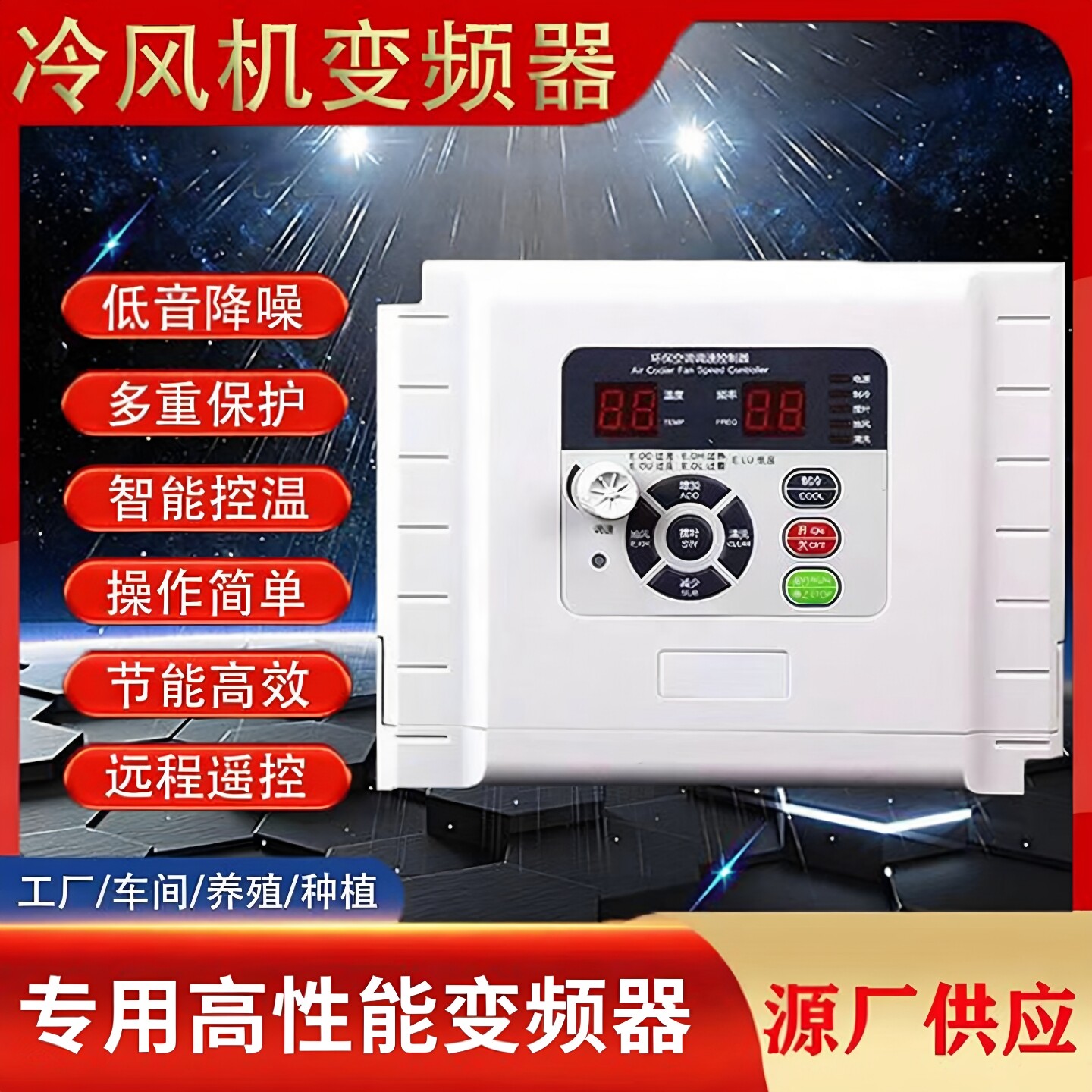 环保空调变频控制器工业水冷风机调速智能一体式通用220V三相380v