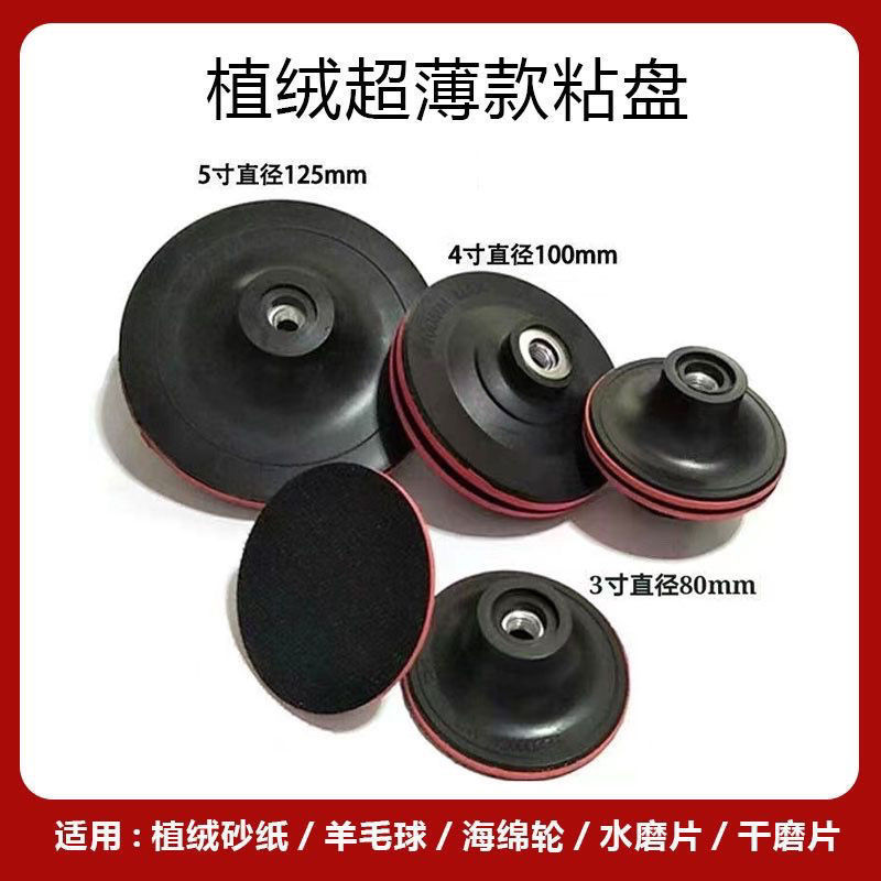 4寸5寸角磨机电动抛光盘自粘粘盘植绒片粘盘植绒片抛光自粘盘