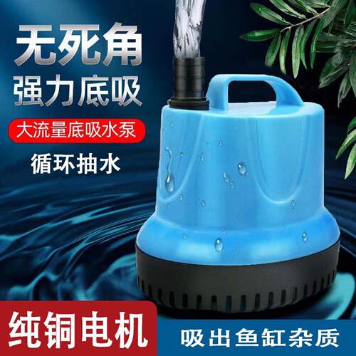鱼缸水泵底吸抽水泵防干烧小型潜水循环泵家用吸便吸粪泵