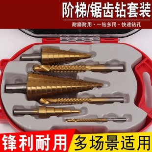 6pc高速钢4241镀钛阶梯钻拉槽钻锯齿钻头不锈钢开孔器 宝塔钻套装